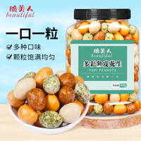 脆美人 多彩鱼皮花生豆500g罐装坚果仁炒货怀旧零食办公室解馋充饥小零食