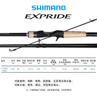 SHIMANO 禧玛诺22款EXP EXPRIDE 翘嘴马口远投鱼竿路亚竿 2.39米 23款1710M2枪柄
