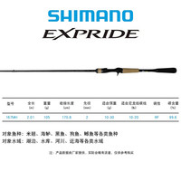 SHIMANO 禧玛诺22款EXP EXPRIDE 翘嘴马口远投鱼竿路亚竿 2.01米 22款167MH枪柄