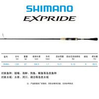 SHIMANO 禧玛诺22款EXP EXPRIDE 翘嘴马口远投鱼竿路亚竿 1.93米 22款264M+直柄
