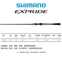 SHIMANO 禧玛诺22款EXP EXPRIDE 翘嘴马口远投鱼竿路亚竿 2.13米 22款170MH枪柄
