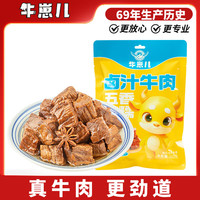 牛崽儿 五香卤汁牛肉102g四川特产休闲零食牛肉干肉铺