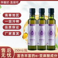 西域沃土 宁夏纯亚麻籽油 250ml*3 瓶装