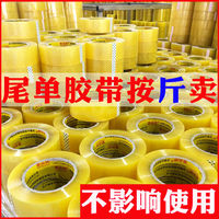 壹品骄 二等品分切零头胶带尾货处理透明胶带废胶带次品胶带库存尾料批发