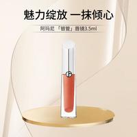 EMPORIO ARMANI阿玛尼「银管」唇镜3.5ml 03 LE830600