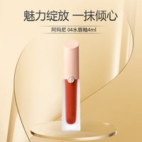 EMPORIO ARMANI阿玛尼(ARMANI)04半酵柚红红管水唇釉百搭显白4ml女