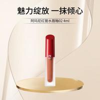 EMPORIO ARMANI阿玛尼(ARMANI)02冷冽雾桃红管水唇釉保湿百搭4ml女