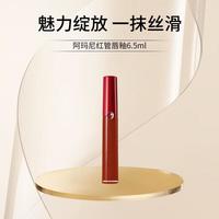 EMPORIO ARMANI阿玛尼(ARMANI)206陶土红棕红管唇釉口红丝绒6.5ml女520