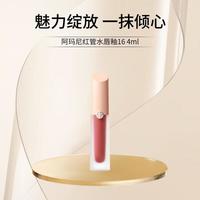 EMPORIO ARMANI阿玛尼(ARMANI)16 绯红衣襟红管水唇釉百搭4ml女520