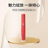 EMPORIO ARMANI阿玛尼(ARMANI)200飒气冷棕红管唇釉口红丝绒6.5ml女