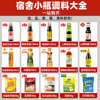 海天草菇老抽150ml+金标生抽150ml+蚝油250g+陈醋160ml+赠350g等调料 【全小瓶】宿舍调料6件(含食用油