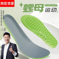 邦尼世家运动鞋垫男减震舒适透气吸汗女软弹久站军训夏季 EVA舒适运动鞋垫【1双装】 37-38