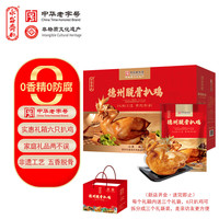 永盛斋 德州脱骨扒鸡烧鸡 500g*6 中华礼箱