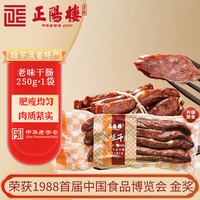 正阳楼 中华东北风干肠 250g/袋