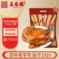 正阳楼 中华土笨鸡 750g*2袋 东北特产熟食卤味烧鸡