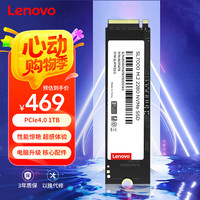 联想 Lenovo 1TB SSD固态硬盘 M.2接口 SL7000系列