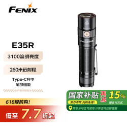 FENIX 菲尼克斯 手电筒强光远射户外巡视通勤夜路照明手电筒E35R