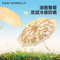 日全时防紫外线遮阳伞三折双层黑胶小清新太阳伞女生防晒伞upf50晴雨伞 油画雏菊