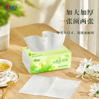 心相印 茶语经典系列 抽纸 3层*100抽*2包(190*132mm)