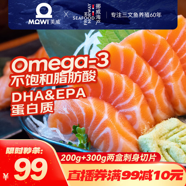 Marine Harvest 美威 挪威三文鱼刺身切片1斤 中段切片即食 源头直发