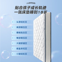 Serta/舒达 哈雷青少年儿童护脊床垫 分区床垫乳胶床垫双面睡 哈雷— 120*190cm