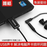 唯格 VEGGIEG usb外置声卡转换器电脑3.5mm音频接口麦克风转接头线通用耳机 苹果银