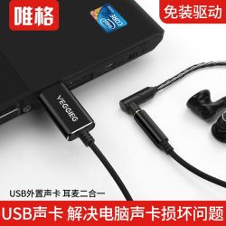 唯格 VEGGIEG usb外置声卡转换器电脑3.5mm音频接口麦克风转接头线通用耳机 苹果银