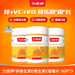 力度伸 补锌儿童咀嚼片青少年VCVD补维生素C免疫力抵抗力