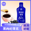 宁夏中宁鲜果100%黑枸杞原浆 30ml*10袋X3盒
