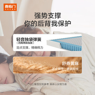 喜临门 白骑士典藏独袋弹簧床垫