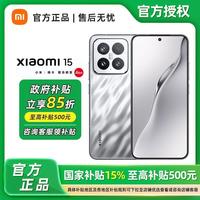 百亿补贴：小米 Xiaomi 15 5G手机 骁龙8至尊版