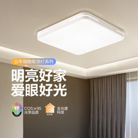 公牛 全光谱 吸顶灯 明皓Ra97全光谱三段调光55W 多种色温 20-30㎡ 55W