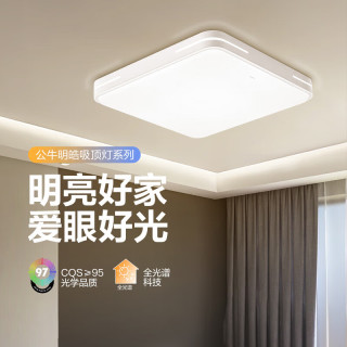 公牛 全光谱 吸顶灯  明皓Ra97全光谱三段调光55W 多种色温 20-30㎡ 55W