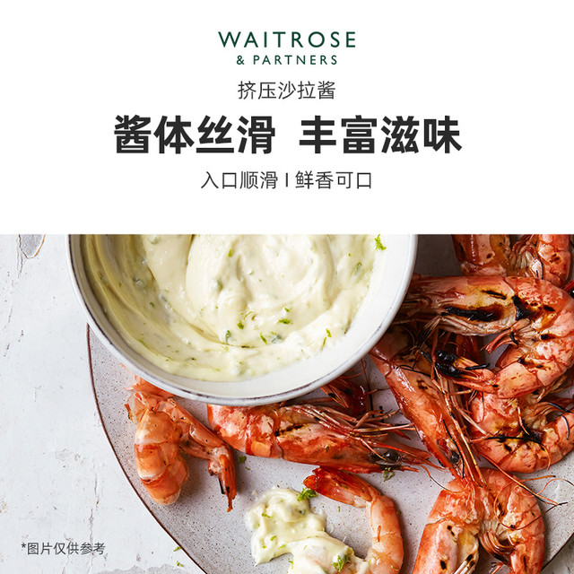 Waitrose 英国进口沙拉酱汉堡吐司三明治挤压沙拉酱450g