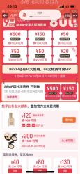 淘宝领券中心 美妆券、生活券、VIP消费券
