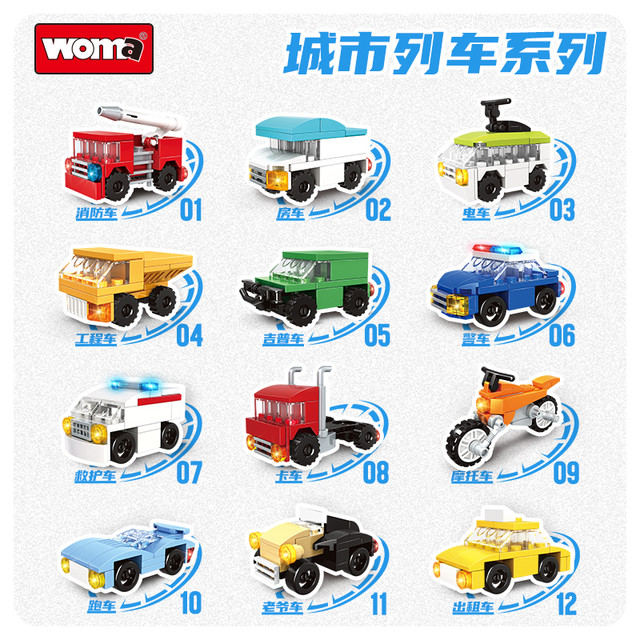 沃马 城市列车 C1018 拼插积木玩具（12盒）