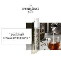 AFFINESSENCE 爱幽香姜茶拿铁试香EDP2ml香水持久