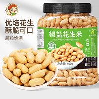 吃尚一族 花生米熟下酒菜 椒盐味 500g 1罐