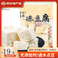 东粮 东北冻豆腐 450g 3袋