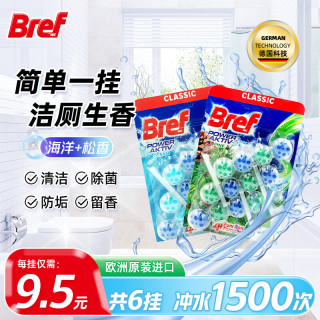 妙力 Bref 悬挂式马桶清洁球剂洁厕宝洗厕所除臭自动除垢去异味去渍神器 Bref洁厕球海洋+松林味 150g 2盒