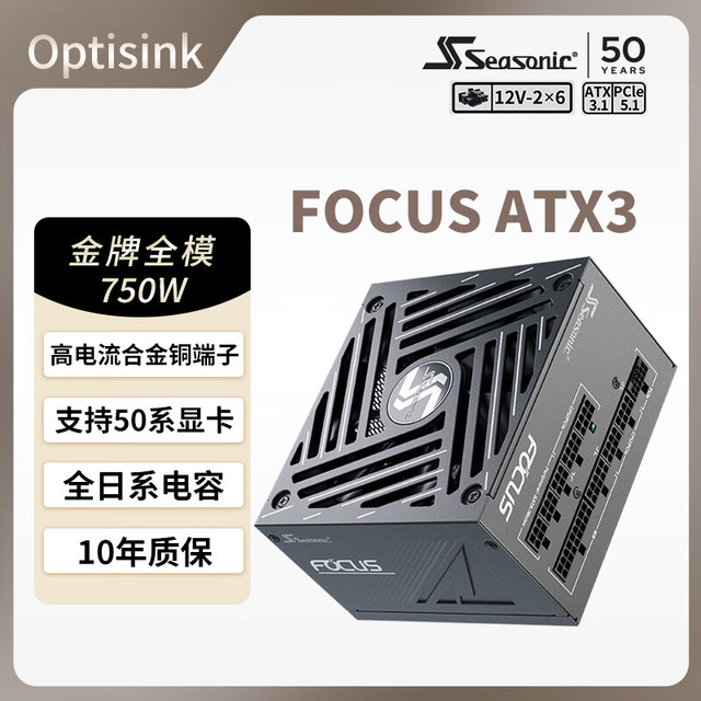 海韵 电源FOCUS V4 GX1000/850/750W金牌ATX3智能温控