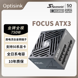 海韵 电源FOCUS V4 GX1000/850/750W金牌ATX3智能温控