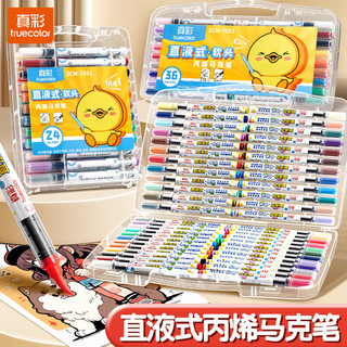 真彩 truecolor直液丙烯软头马克笔儿童diy创意涂鸦美术手绘48色套装彩色画笔不透色可叠色免按压可水洗 直液式丙烯马克笔-12色