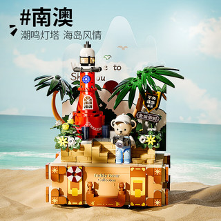 inbrixx 积乎 泰迪熊系列 881312 潮鸣灯塔 南澳