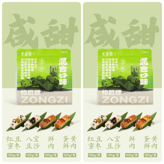 万寿斋竹筒粽子鲜肉粽蛋黄鲜肉粽八宝豆沙赤豆蜜枣竹粽早餐速食粽子