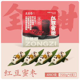 万寿斋竹筒粽子鲜肉粽蛋黄鲜肉粽八宝豆沙赤豆蜜枣竹粽袋装早餐速食粽子 红豆蜜枣竹筒粽120g*4支  尝鲜装