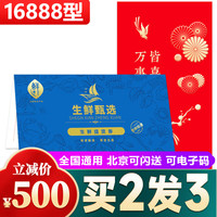 盘粮 生鲜礼品卡券 黑猪肉 牛肉 滩羊 水果 牛排 16888型
