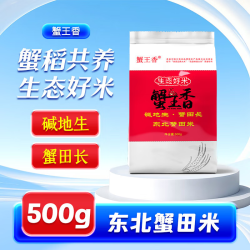 蟹王香 24年新米东北大米珍珠米蟹田大米生态好米 500g（试吃装）