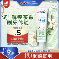 Crest 佳洁士 茉莉山茶牙膏40g锁白系列美白清新去黄去牙渍含氟防蛀京东自营
