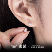 AKOYA海水珍珠耳钉mini素馨迷你真多麻养耳洞百搭送女友0258SP  白银色 6-7mm